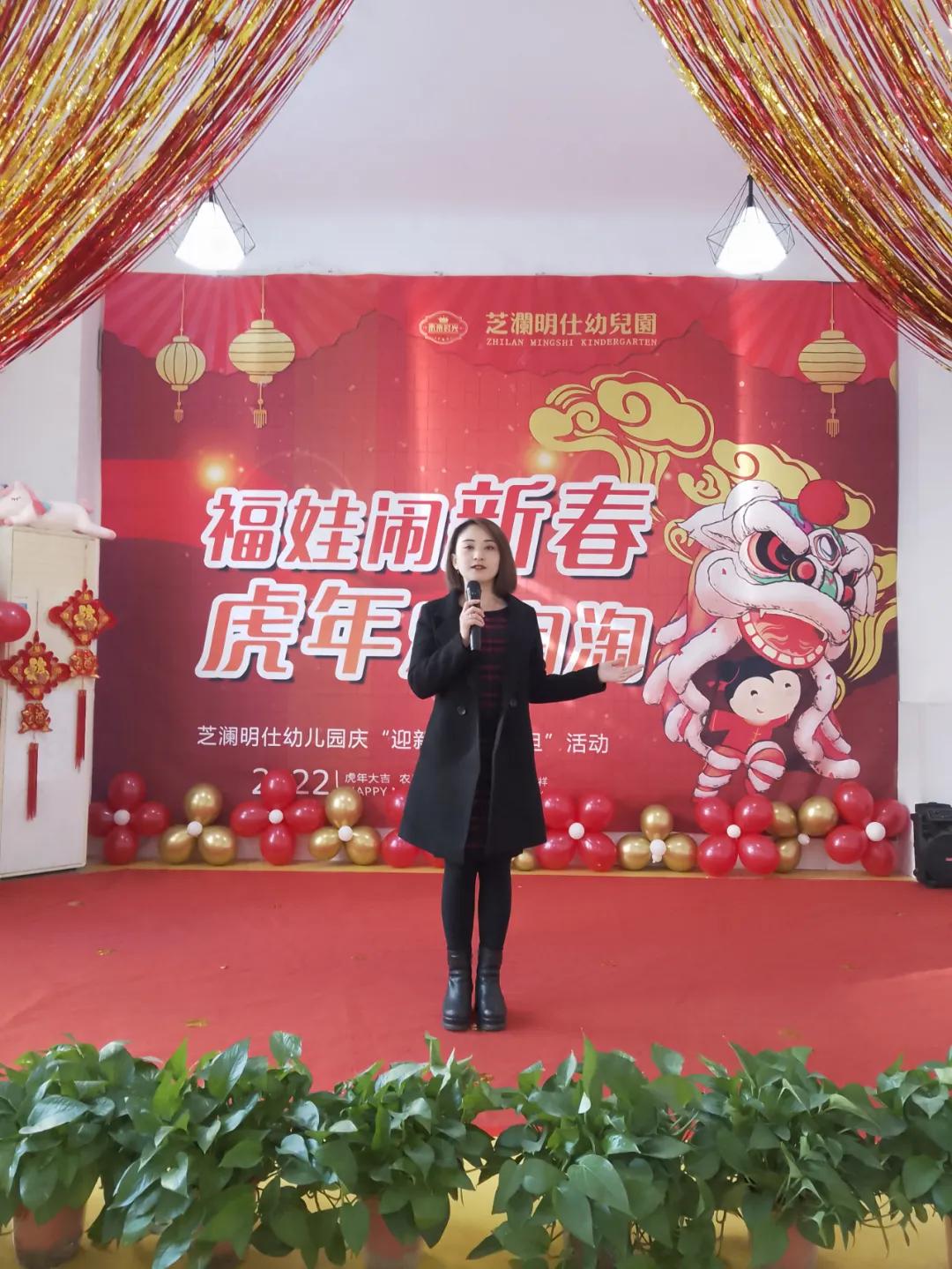 “福娃闹新春,虎年乐淘淘”——未来时光芝澜明仕幼儿园元旦活动