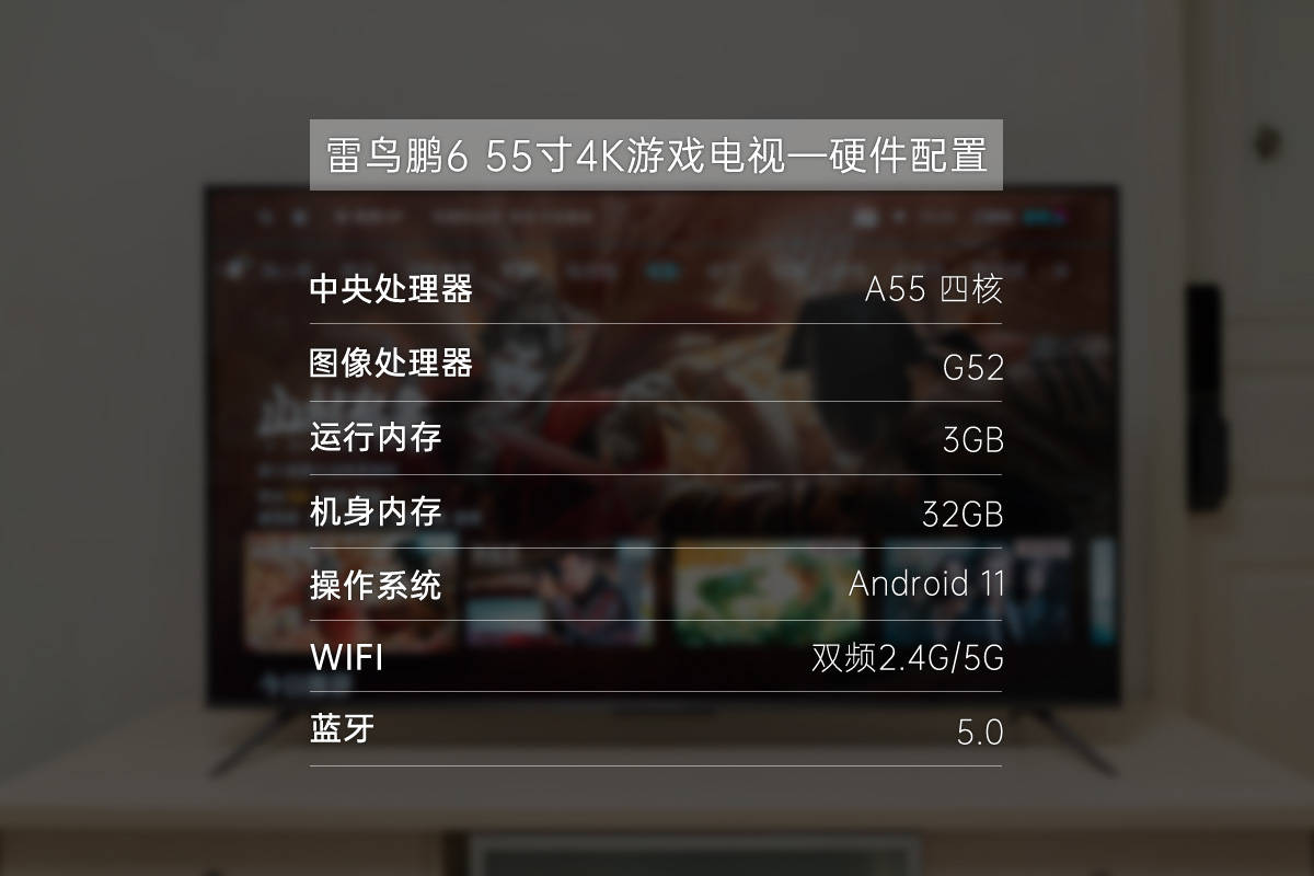 雷鸟鹏655寸4K游戏电视评测,雷鸟55寸曲面电视测评