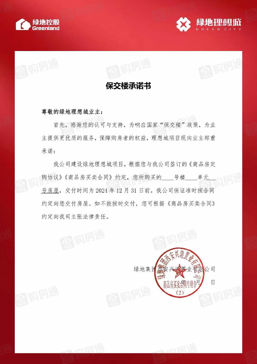 硬气！西安首个开发商签署“保交楼退房”书！有19盘明确建设周期
