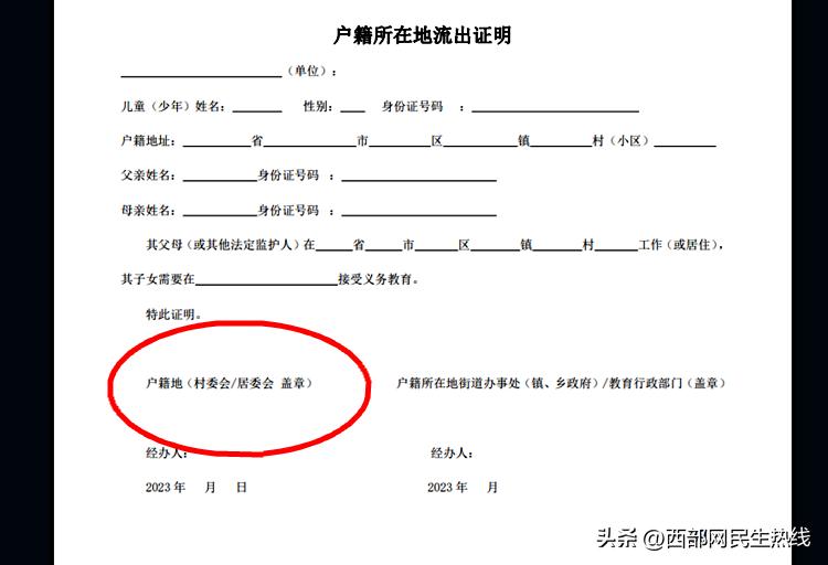 民生调查丨随迁子女入学因一个章子“卡了壳”西咸新区教体局：可酌情修改证明模板