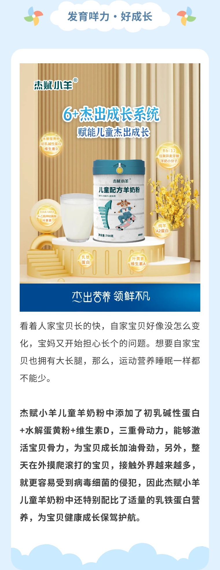 咩力新星·杰赋小羊儿童专属羊奶粉，赋能杰出成长力