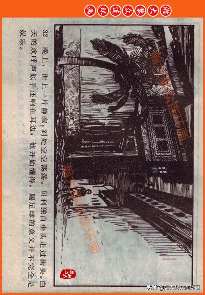 足球故事连环画,瀚大黎众连环画三国演义系列故事