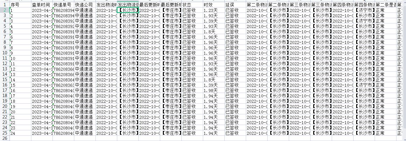 快递物流信息批量查询的操作步骤,快递单号如何批量查询物流信息