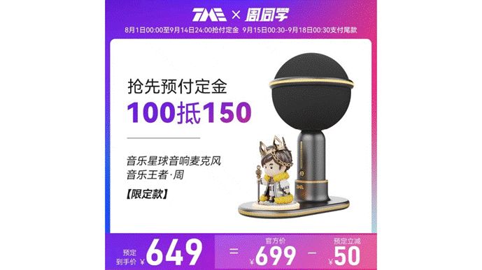 腾讯音乐联合周杰伦IP的音响麦克风来了！可以随身携带的KTV