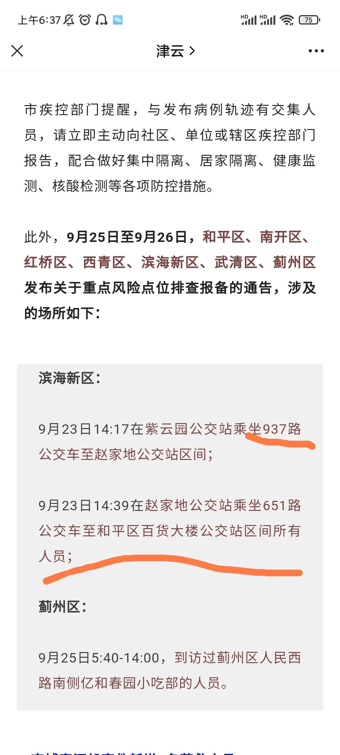滨海新区疫情学校停课通知,最新消息滨海疫情还停课吗