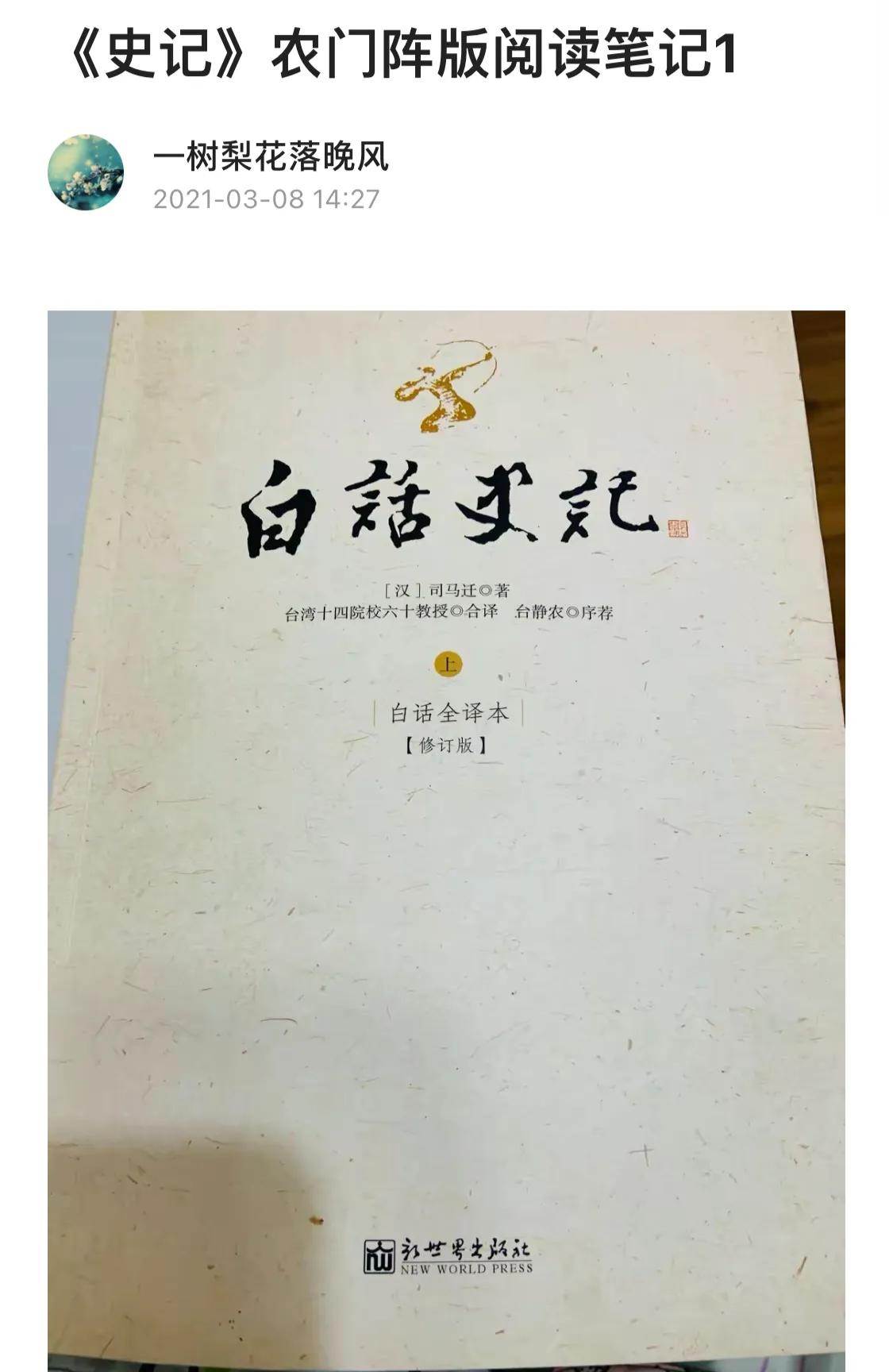 史记偏向史书还是文学,史记是一部什么书