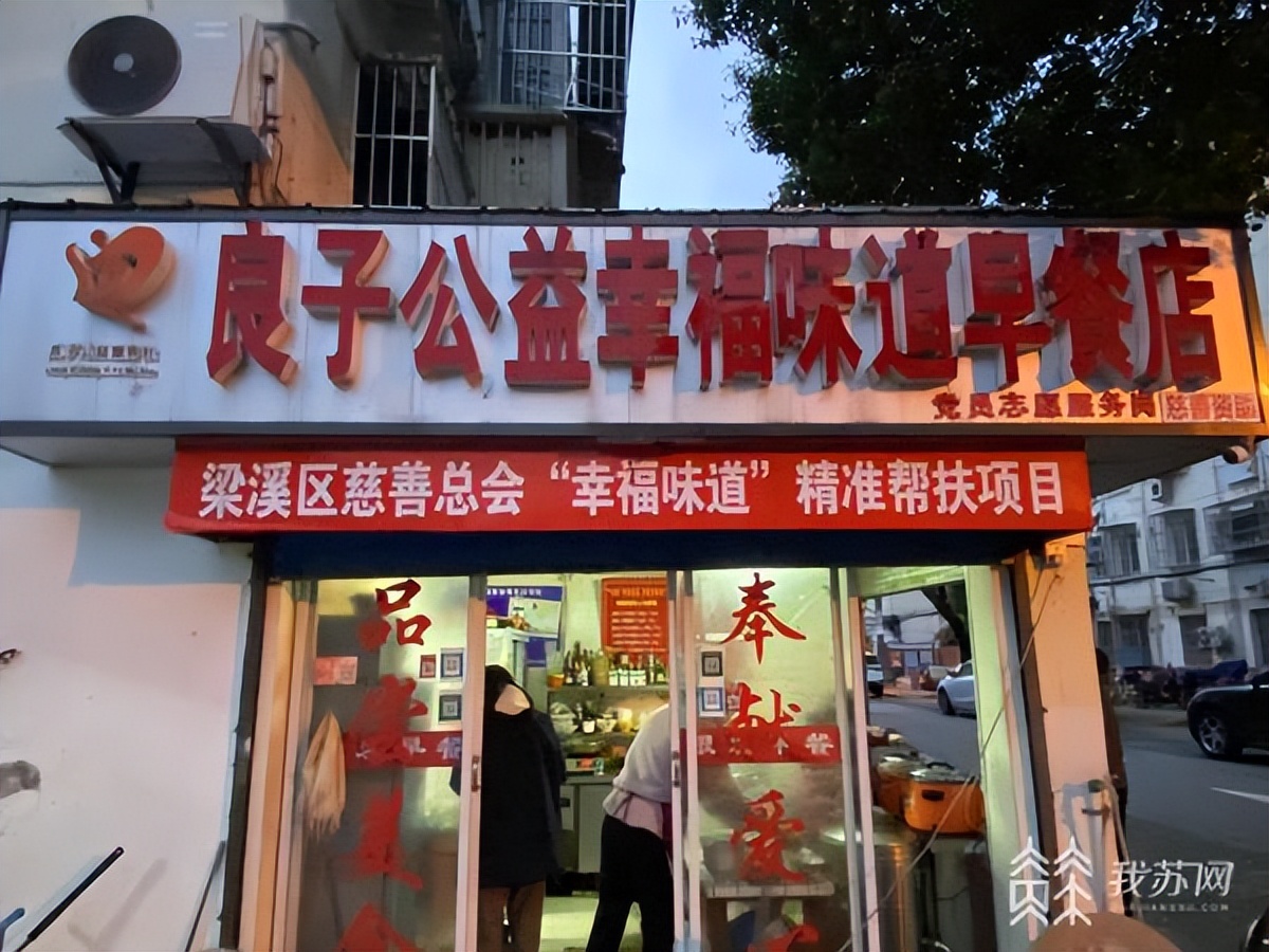 【小店里的江苏】“零元购”早餐幸福味道