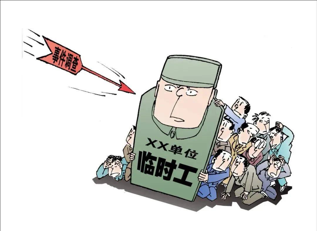 体制内临时工最后怎么样,临时工是否面临下岗