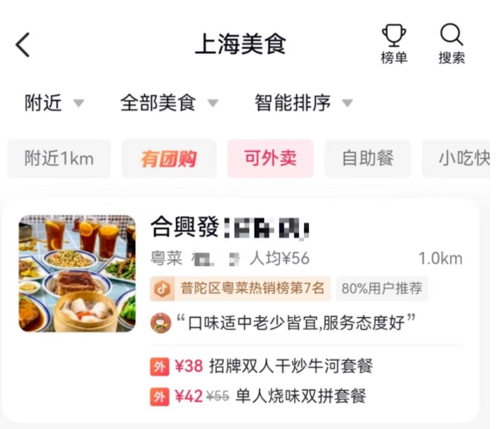 抖音外卖平台叫什么名字抖音外卖APP介绍[多图]