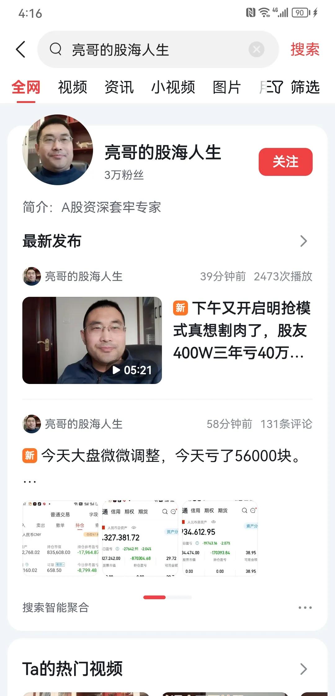 头条十大股评人,头条里的股评达人