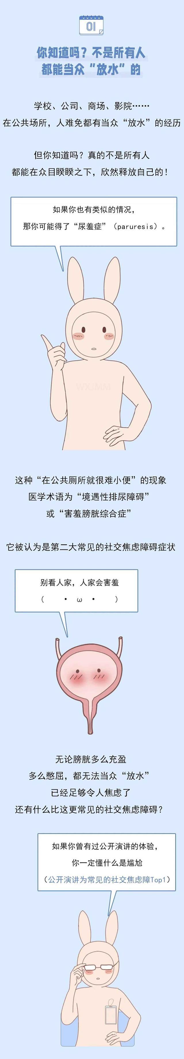 尿失禁科普漫画,尿羞症最快的解决办法