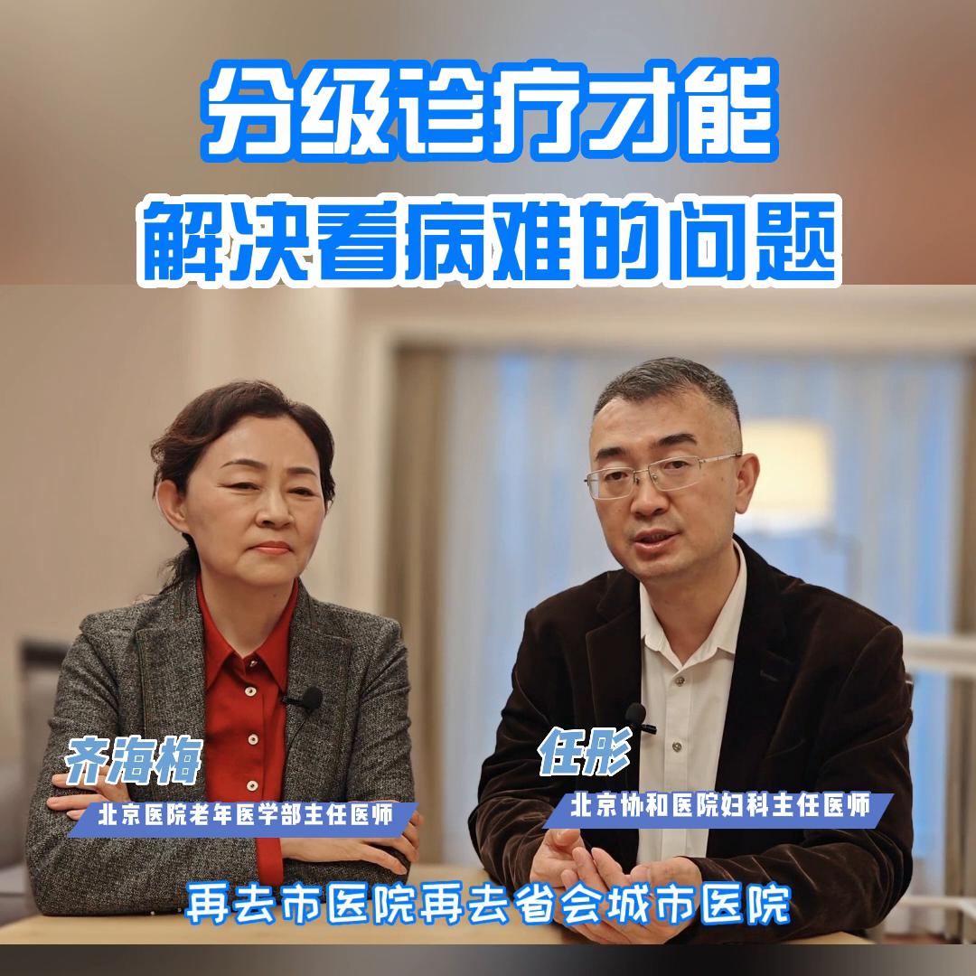分级诊疗面临的挑战,分级诊疗实施的关键