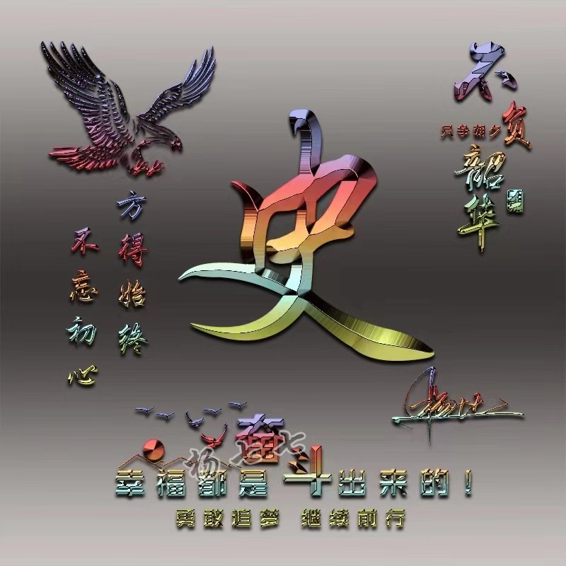 2021新版励志微信头像签名版,招财进宝四个字微信头像