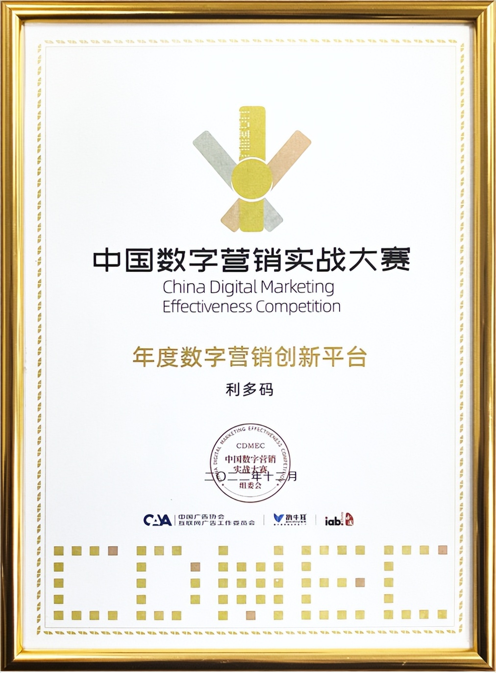 利多码以数智化为纲引领建材营销变革