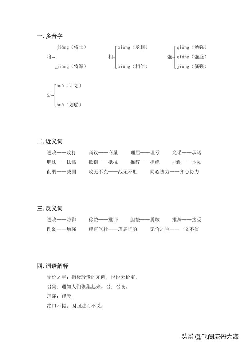 小学五年级上语文6课《将相和》课堂笔记、阅读题及练习题