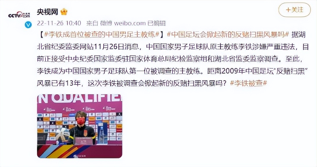 国足蛀虫李铁：罪行不止敛财上亿，戴罪立功曝光足坛背后*b大**oss