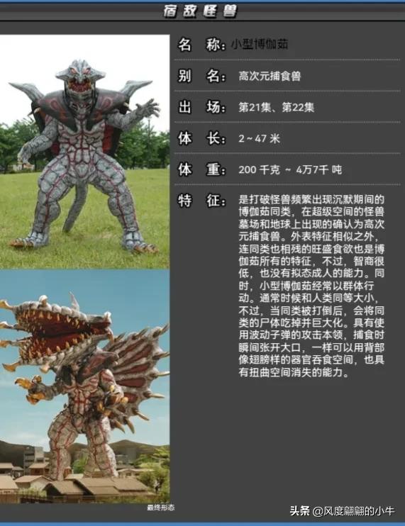 怪兽图鉴大全梦比优斯,梦比优斯怪兽图鉴