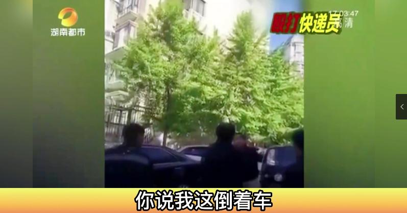 快递小哥刮蹭汽车被车主骂,快递小哥剐蹭豪车被扇耳光后续
