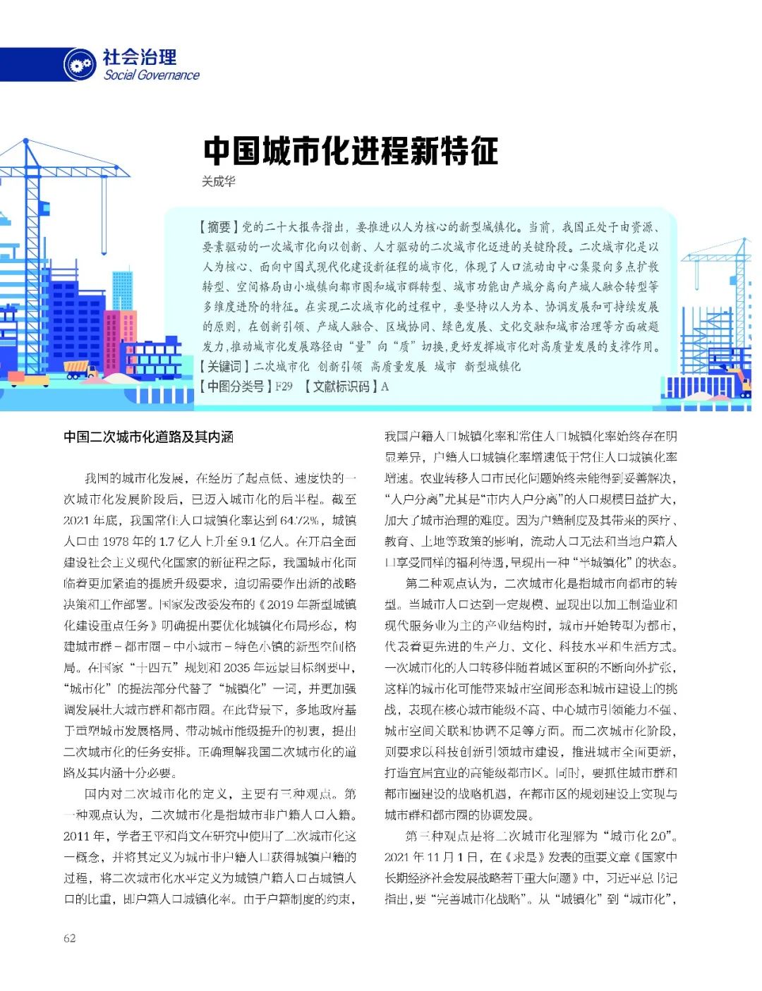 城市化进程相关观点,中央对成都发展的意见和建议