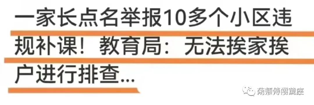双减后的暑假，篮球场补课，车库补课，家长悄悄“游鸡”