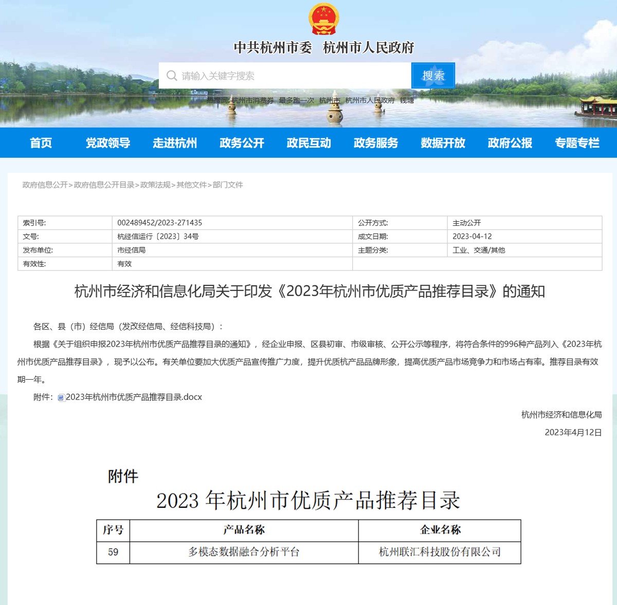 杭州联汇多模态大模型,联汇平台怎么样