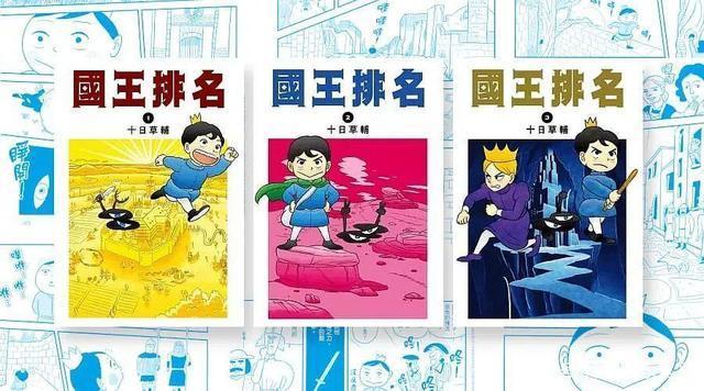 想要治愈当代年轻人，可以和《国王排名》学学