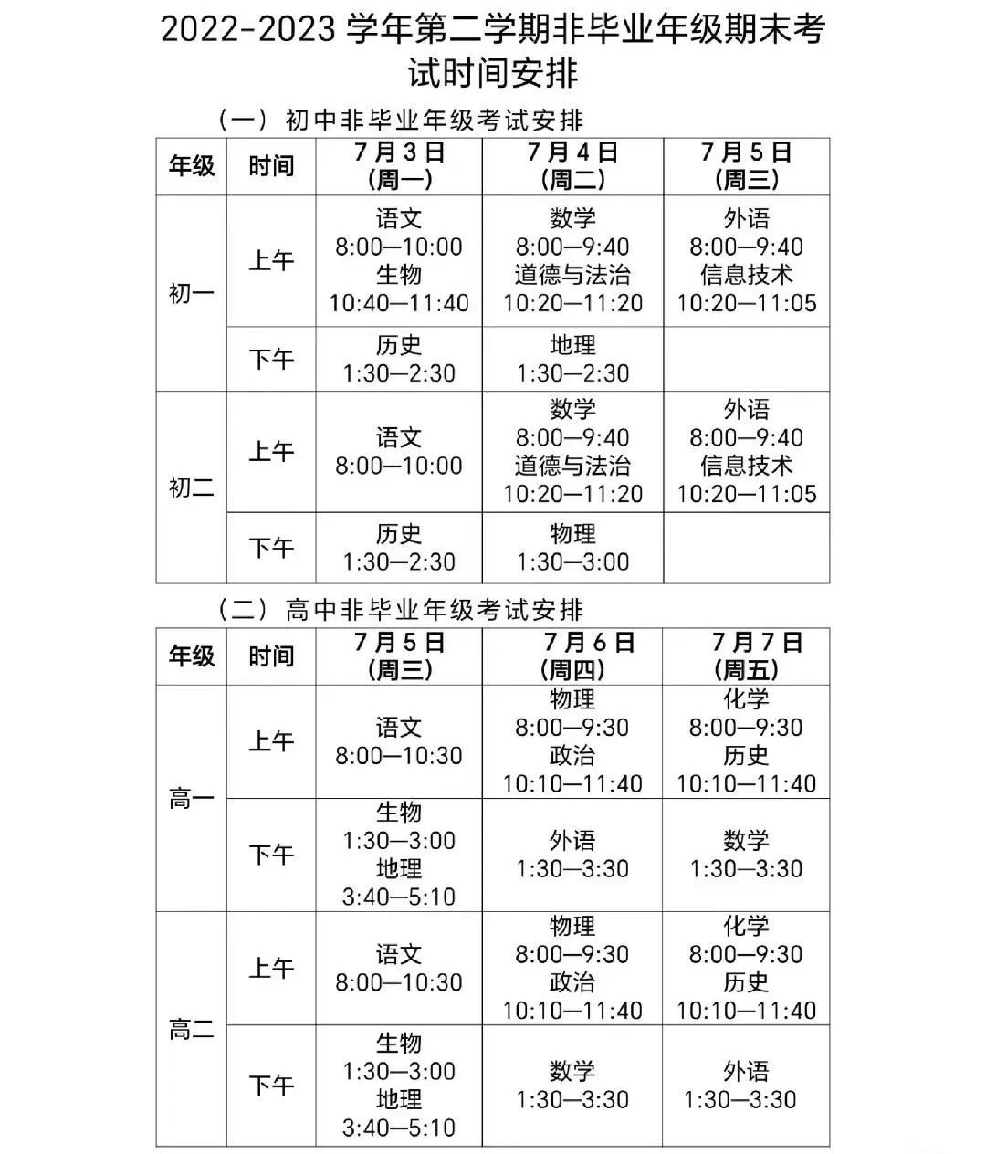 北京市2023小学放暑假是什么时间,北京市中小学生2024年的暑假时间