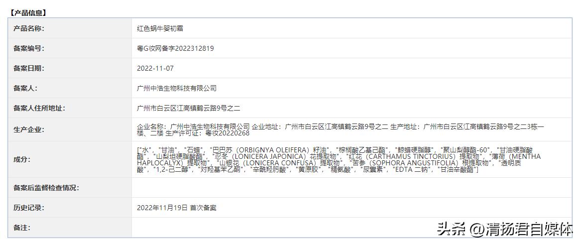 网红婴儿霜被曝含违禁成分,红色蜗牛婴儿霜被曝光