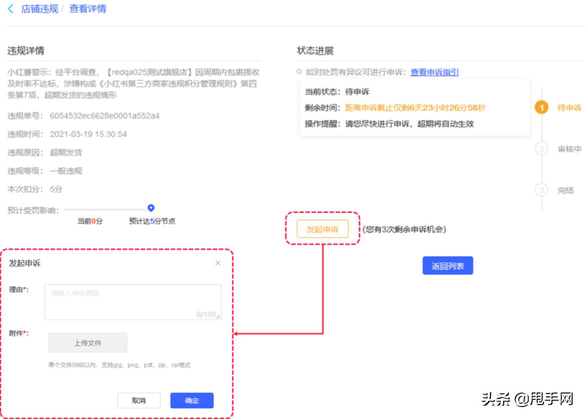 小红书超期发货处罚怎么申诉,小红书怎么查违规封几天