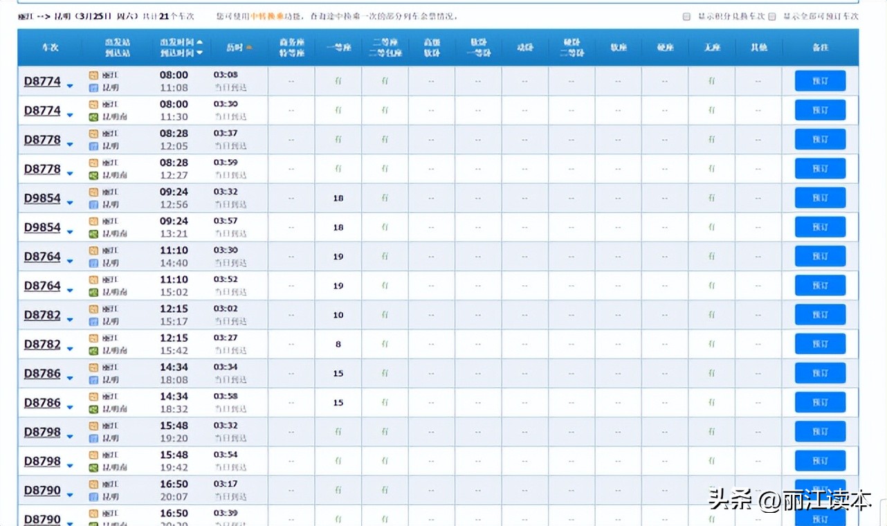 丽江4月机票,4月份去丽江的机票