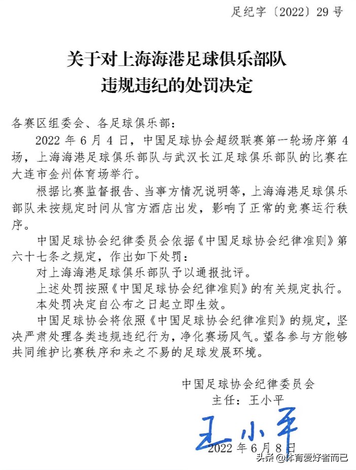 中超新赛季第1张罚单,中超足协处罚最新消息