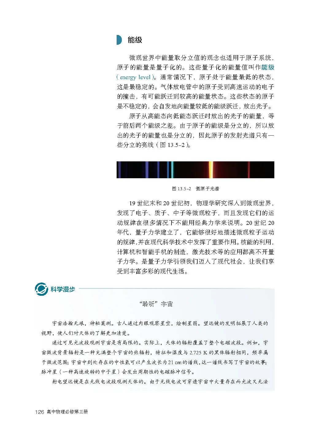 高中物理｜电子课本：2019人教版高中物理教材必修第三册