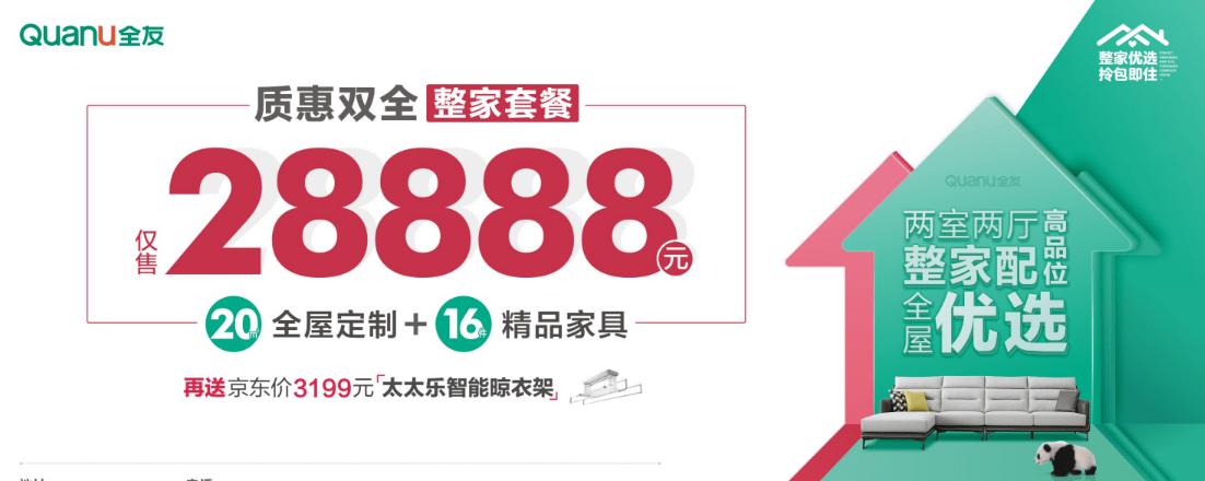 全友29799套餐,全友28888全屋定制套餐有什么