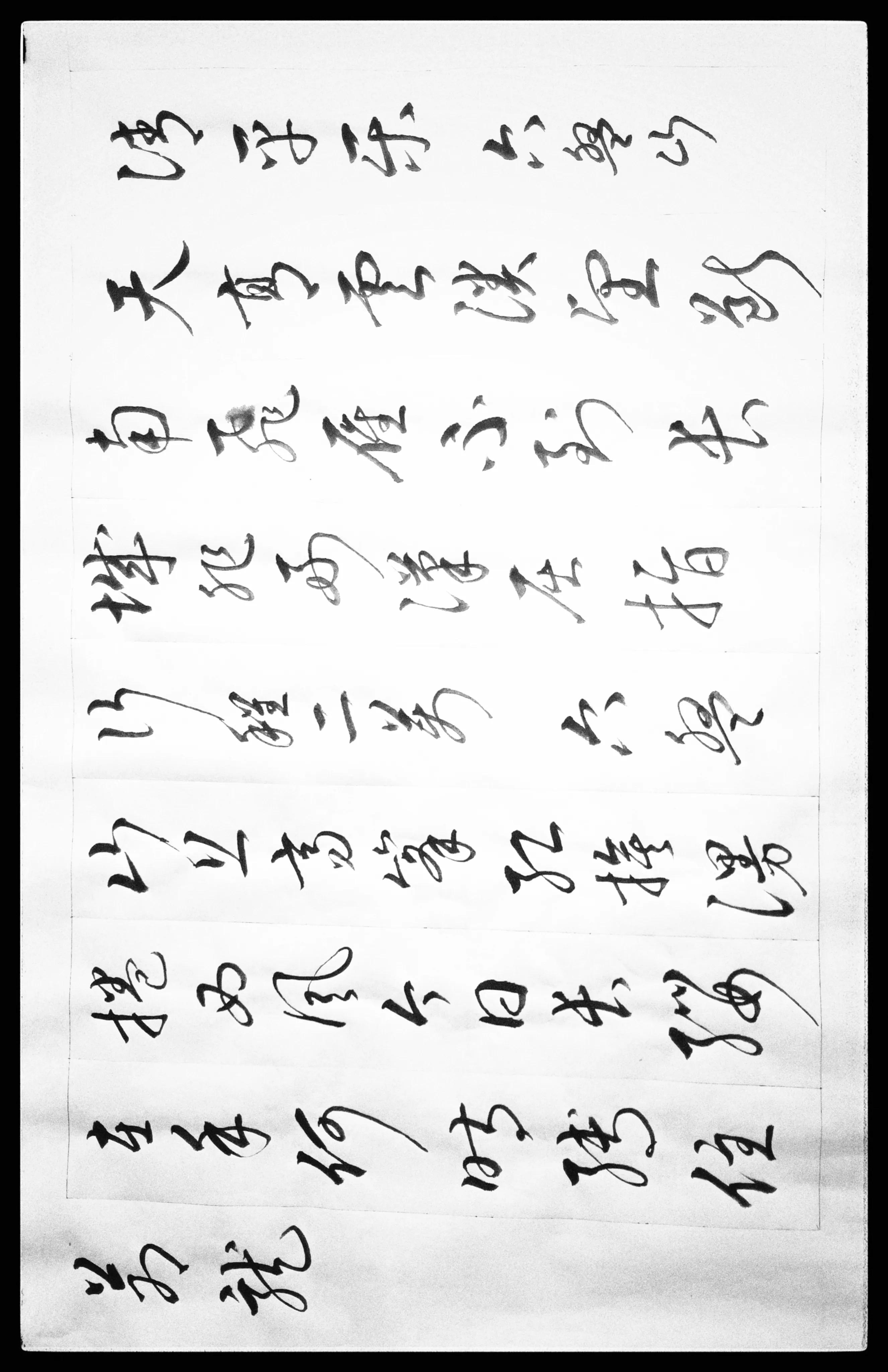 草书毛主席诗词十五首