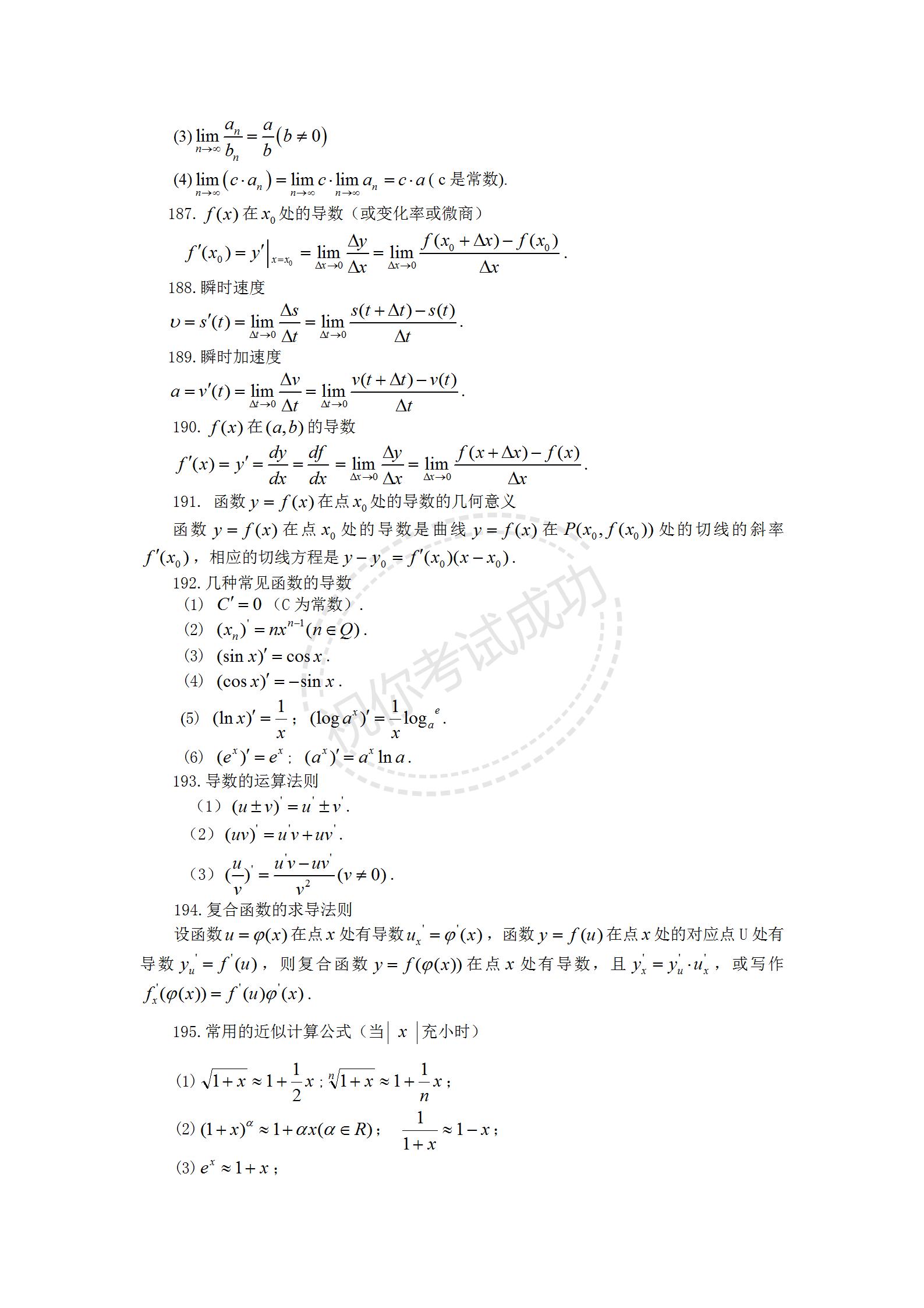 高考数学逆袭解题方法,高考数学技巧公式总结大全