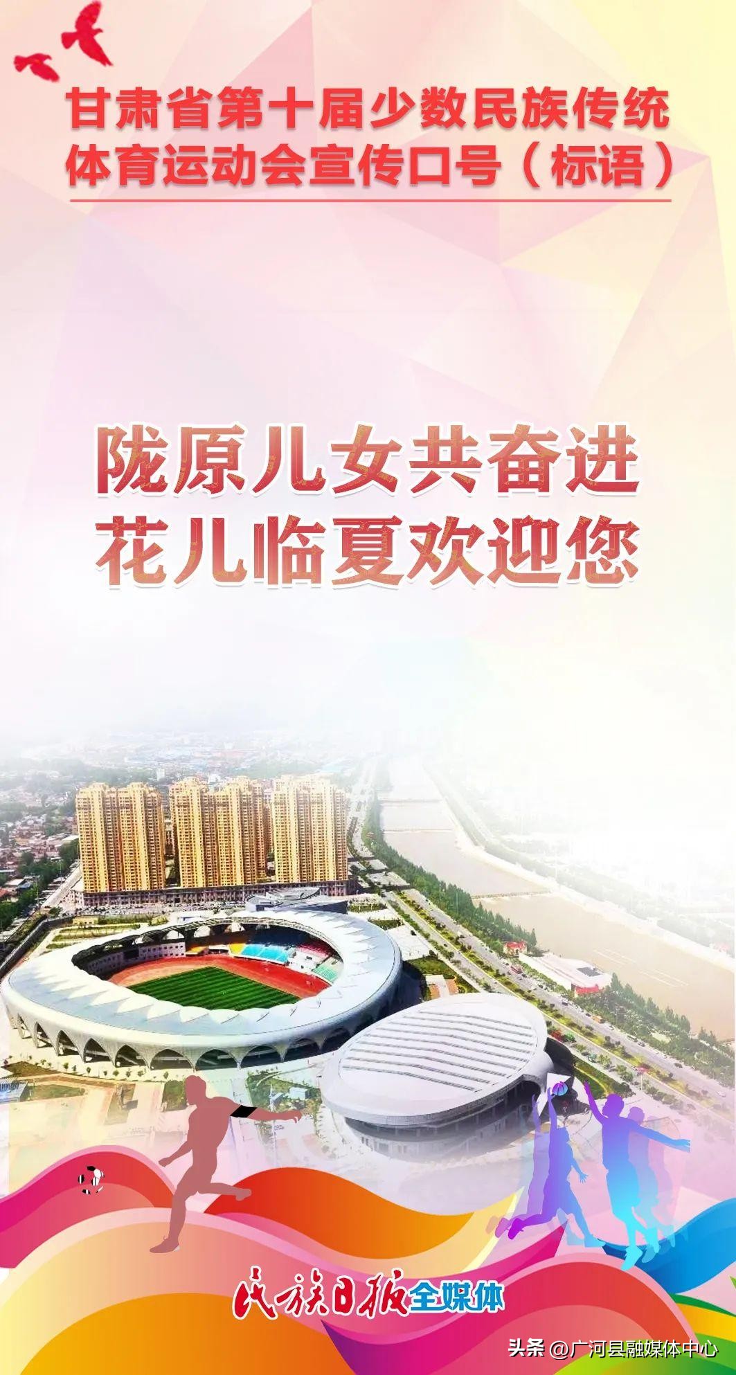 民族运动会宣传语,历届少数民族运动会宣传口号