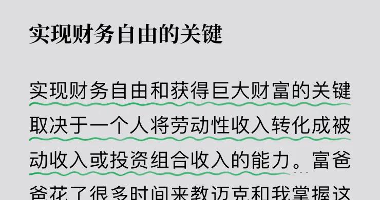 看完富爸爸心得,富爸爸穷爸爸第五章富人投资总结