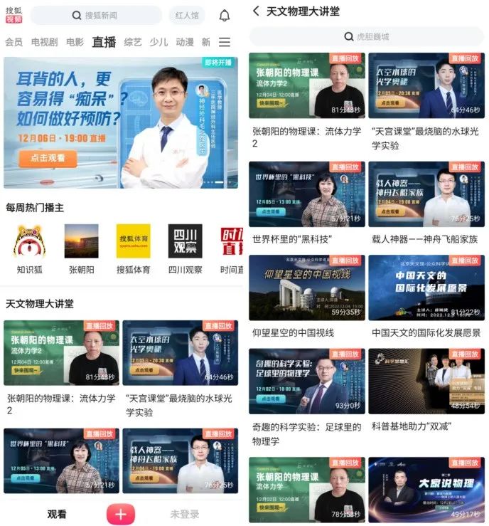 搜狐视频锚定直播:始于知识,兴于创新,归于价值