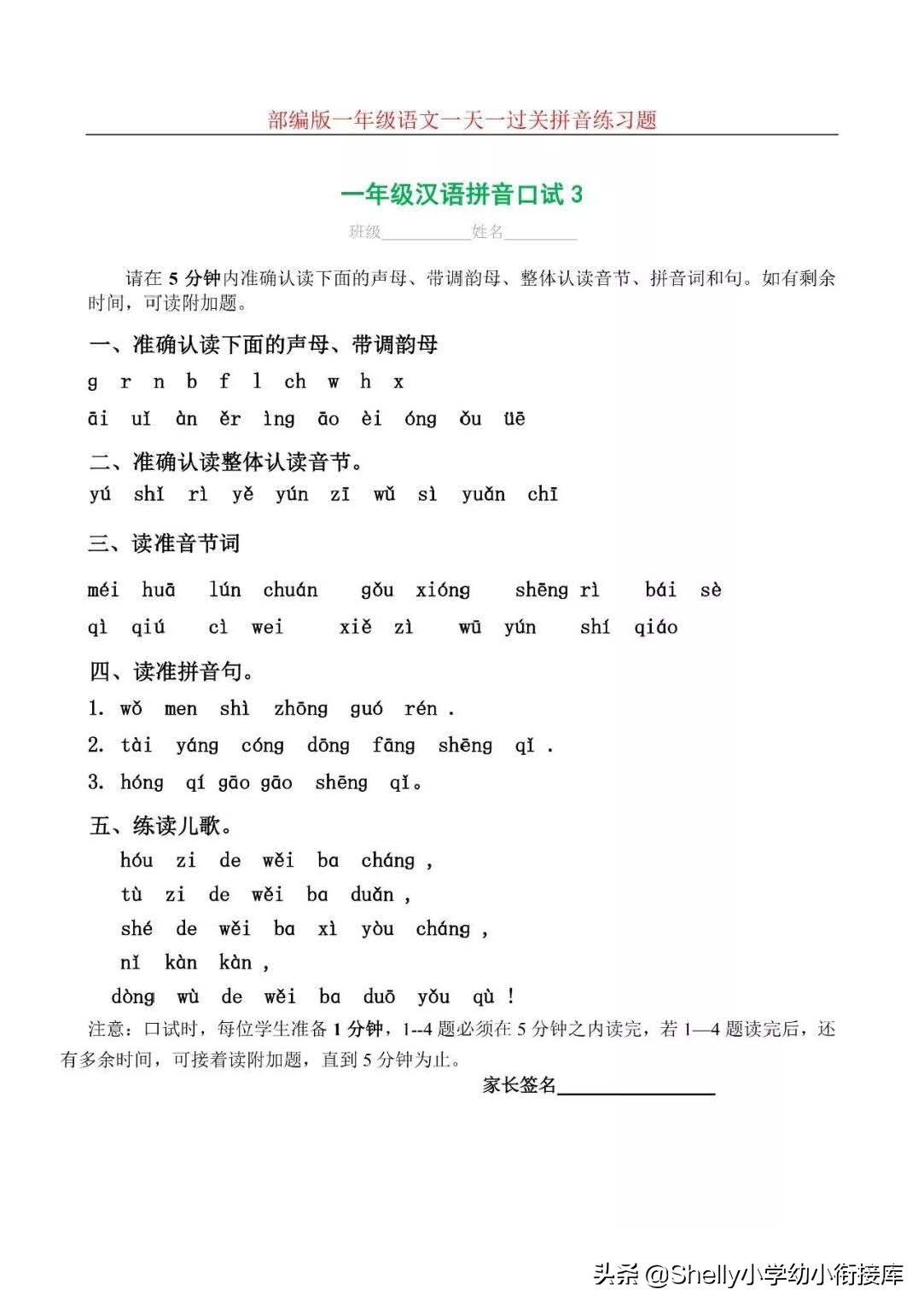 幼小衔接拼音每日一练测试题,幼小衔接拼音每日一练图片