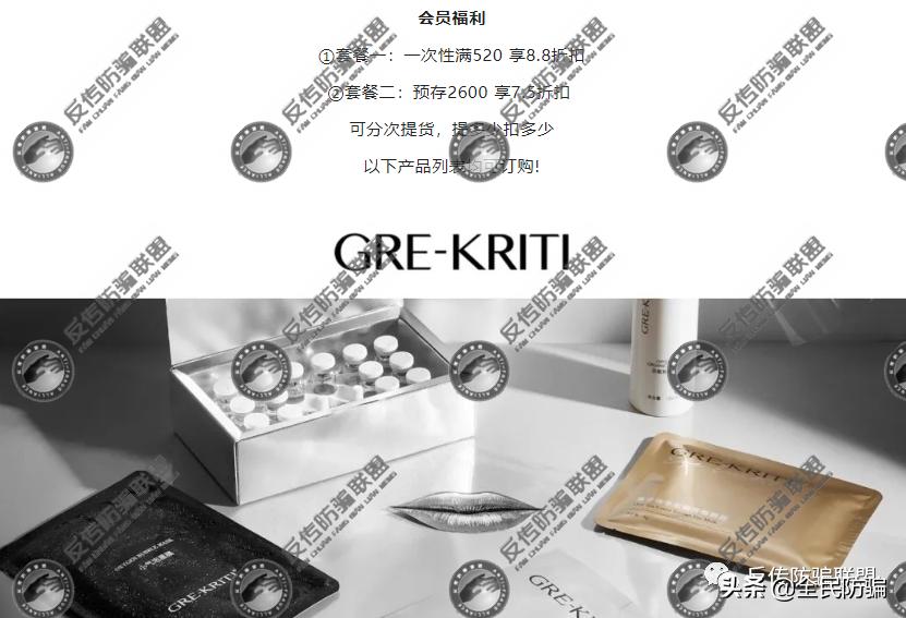 浙江欣觎公司旗下的格丽缇涉嫌虚假宣传、四级代理制度换汤不换药