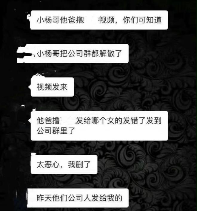小杨哥又摊上事了,老爸在业主群深夜发不雅视频,人设翻车