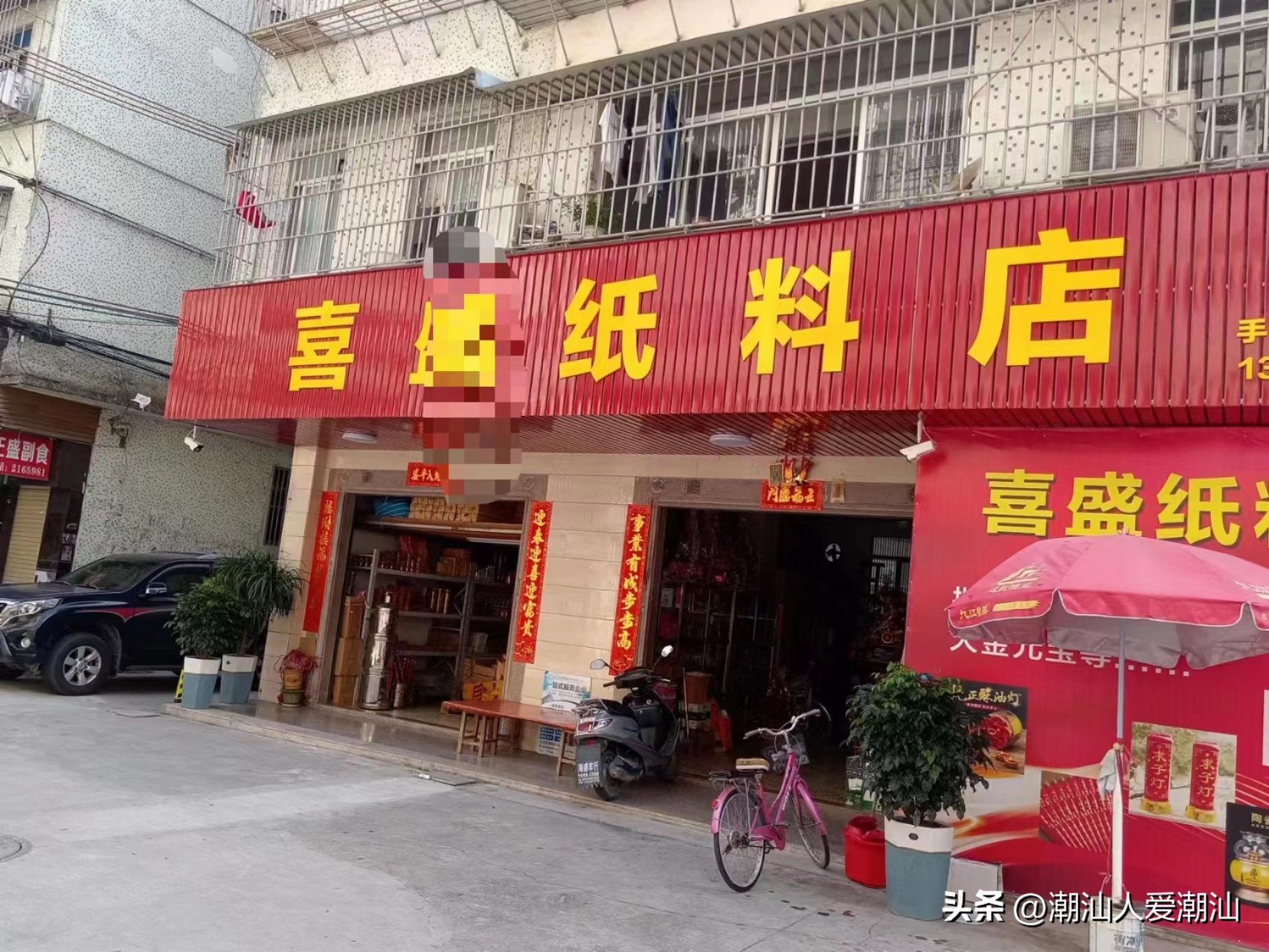 刷王宝、贴金花、绑咸草,潮汕人对童年在假期的美好回忆