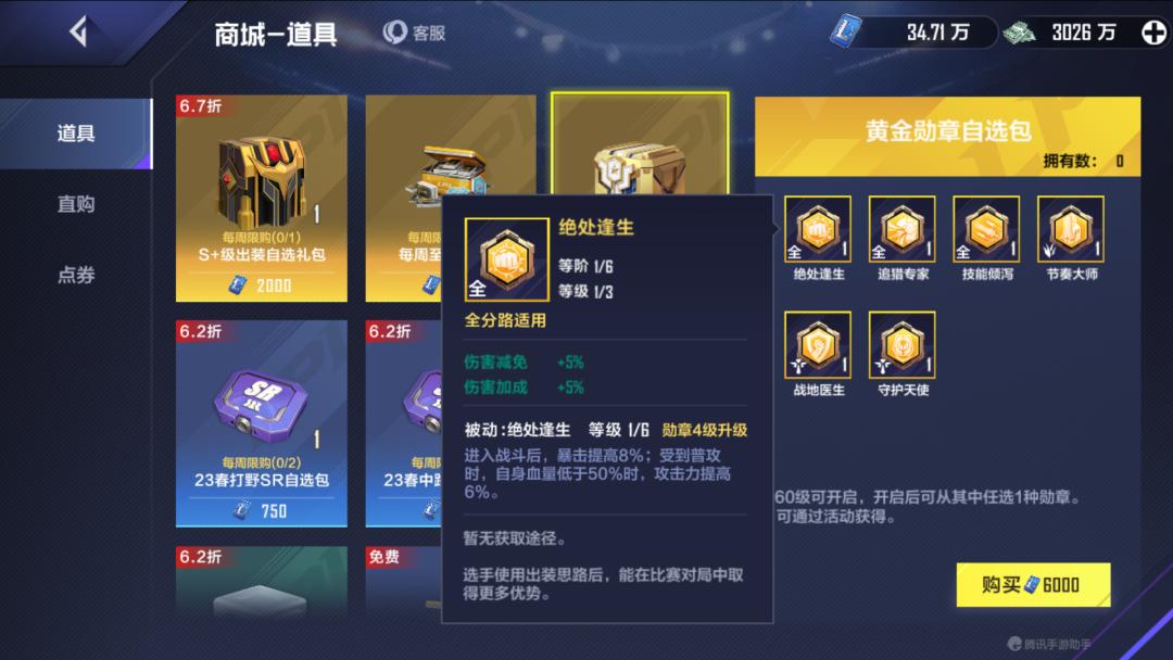 电竞经理冠军卡勋章推荐,电竞经理宙斯黄金勋章怎么选择