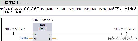 s7-1200定时器的使用,plcs7-1200一学就会