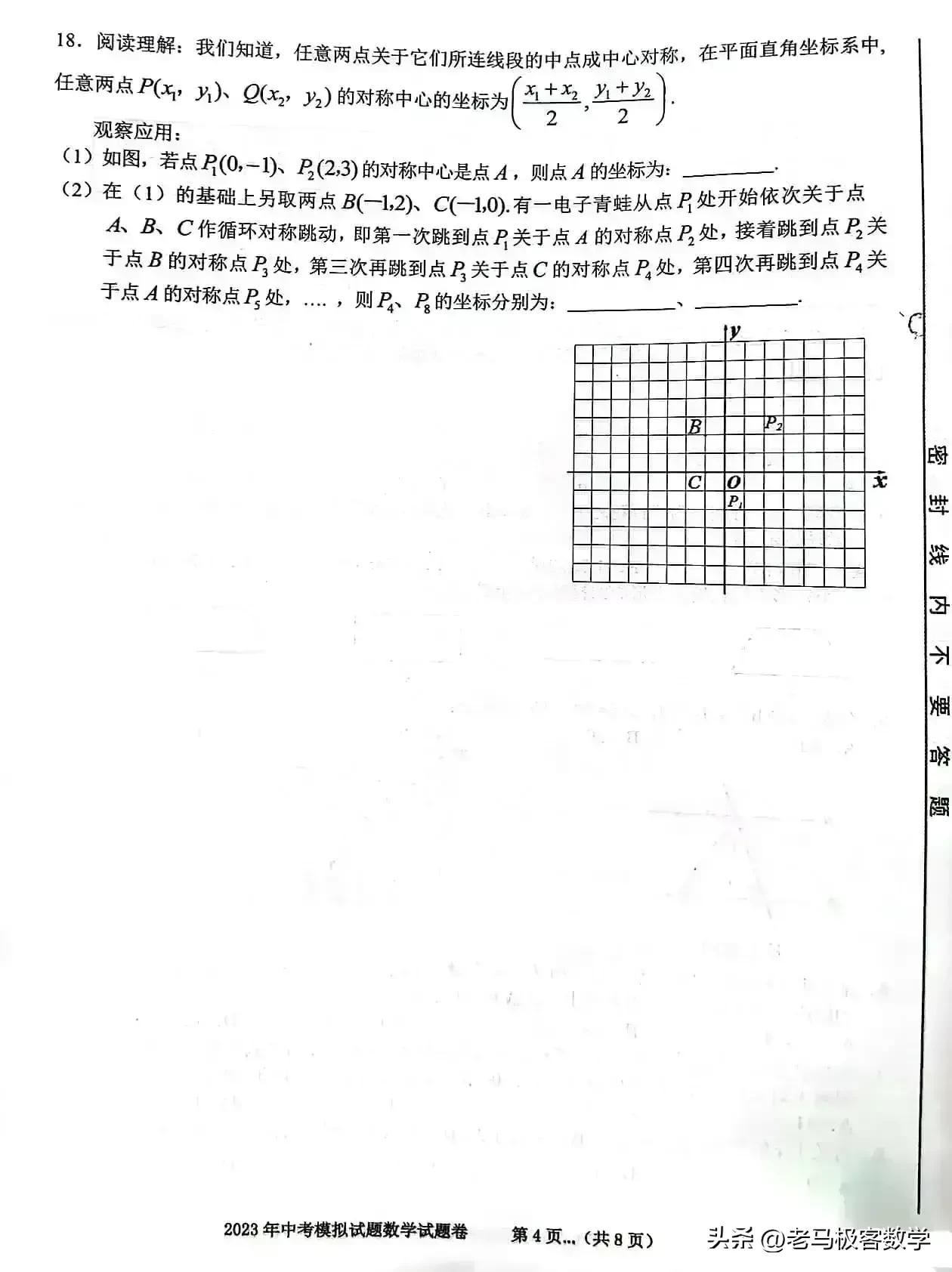 合肥市新站区三模试卷2024数学,2023合肥新站区中考三模试卷