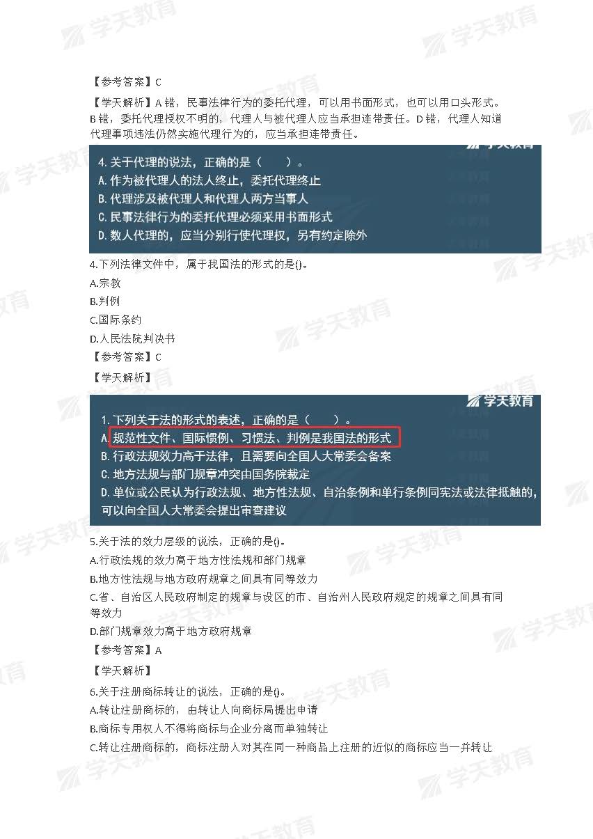 2023年一级建造师法规真题,2023年注册安全工程师法规真题