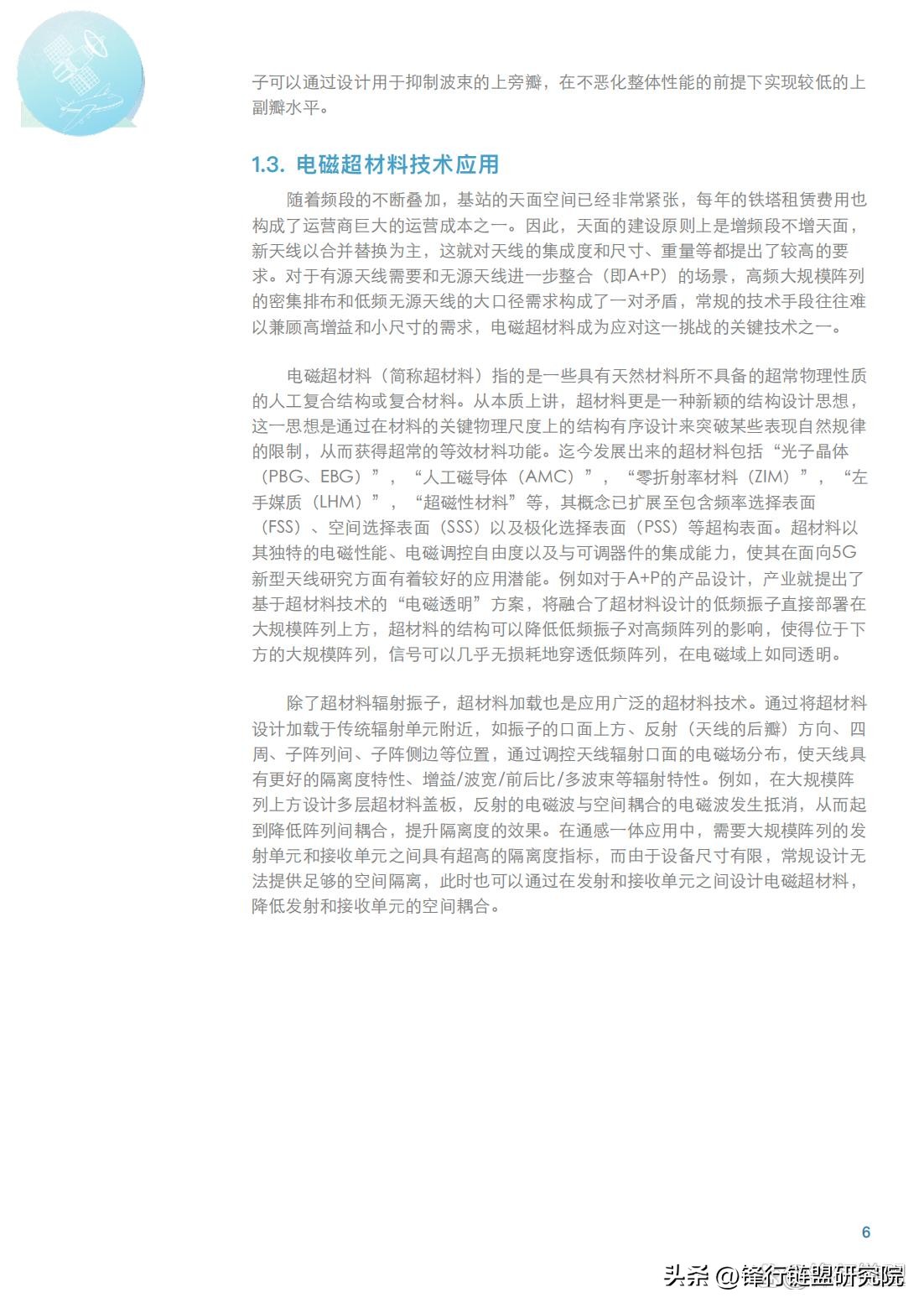 大规模天线技术面临的挑战有哪些,超维度天线技术白皮书发布