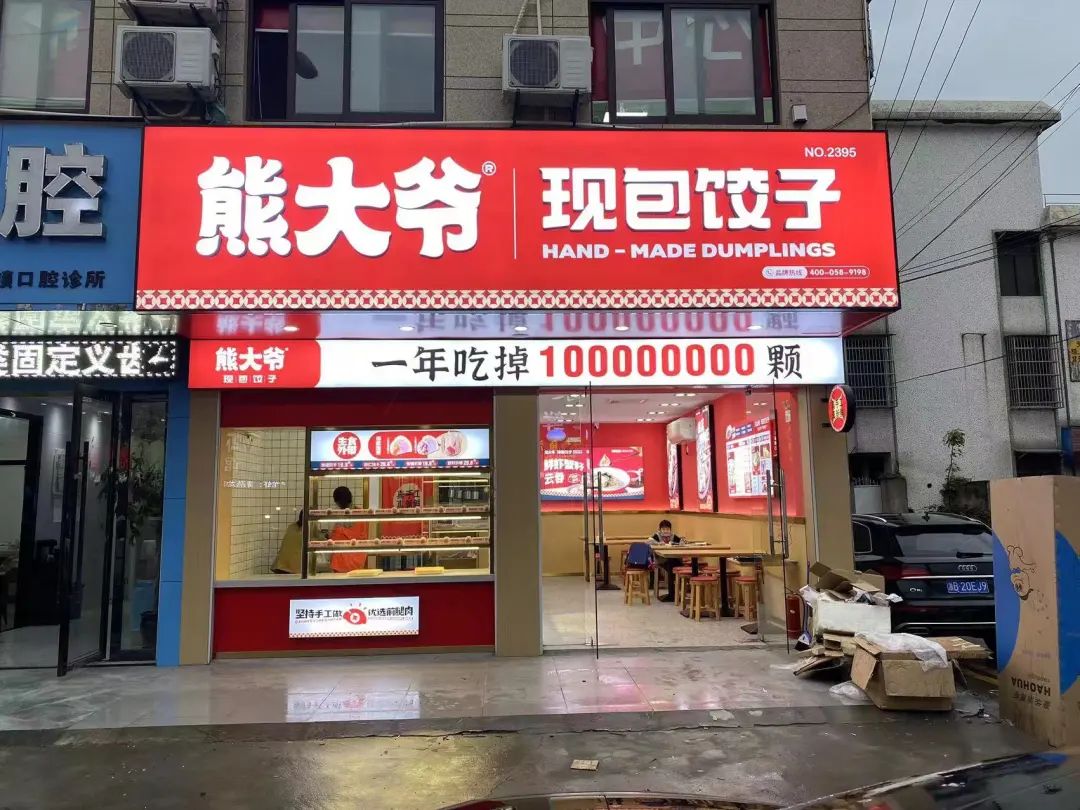 现包饺子赛道杀出新黑马！它走“三栖”模式，3年开店1000+家！