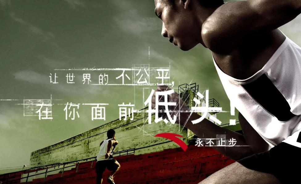 安踏针对不同品牌的营销策略,分析安踏在国内外的营销策略