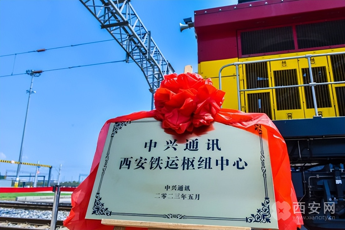 中兴5000亿订单,长安号中兴通讯出口专列